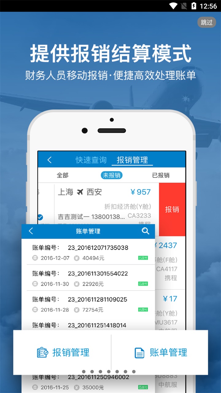 差旅平台 差旅平台