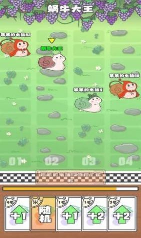 蜗牛快跑 蜗牛快跑