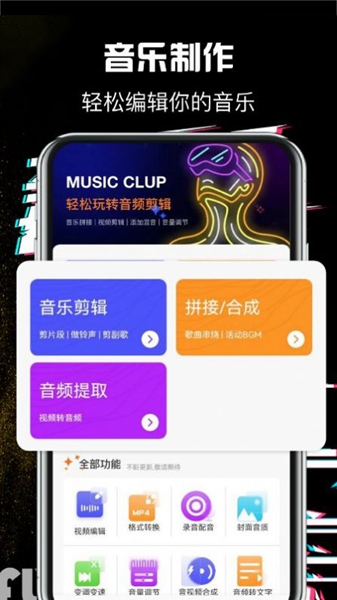 音乐编辑大师 音乐编辑大师