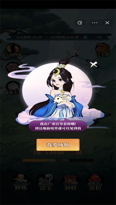 小妖也要当神仙 小妖也要当神仙