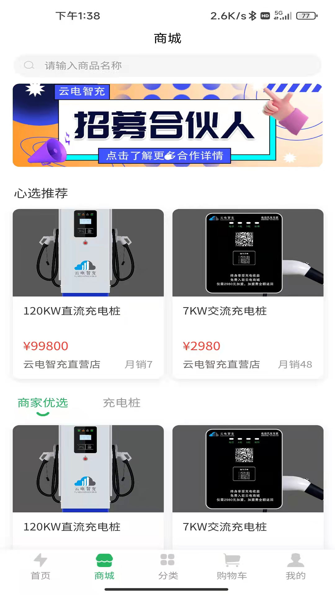 云电智充 云电智充