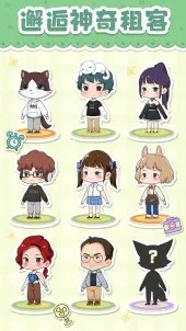 我是大房东 我是大房东