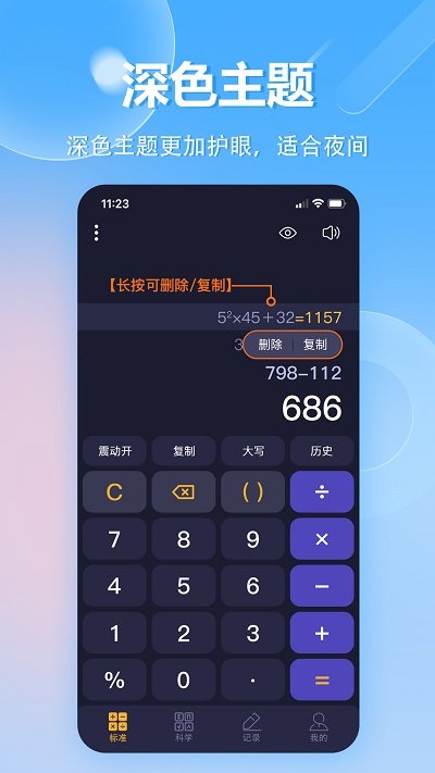 科学计算器 科学计算器