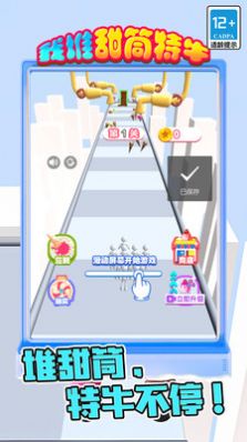 我堆甜筒特牛 我堆甜筒特牛