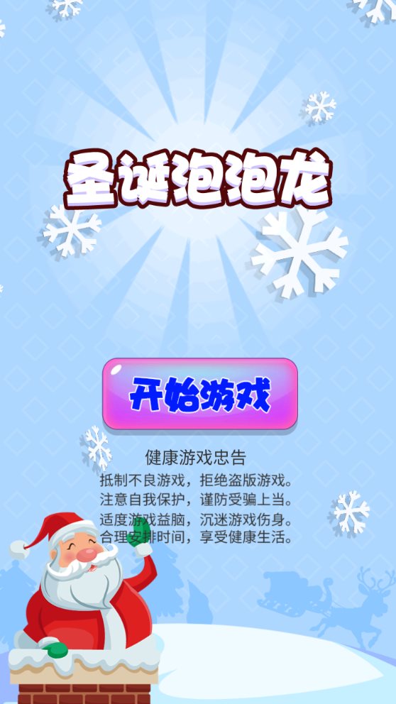 暴走泡泡龙 暴走泡泡龙