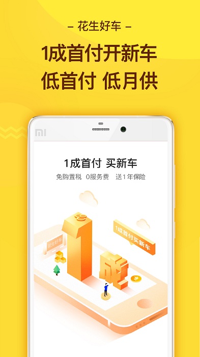 花生好车 花生好车