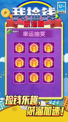 我捡钱贼溜啊 我捡钱贼溜啊