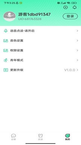 语音键盘 语音键盘