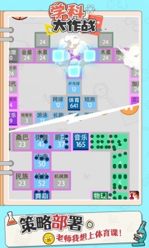 学科大作战 学科大作战