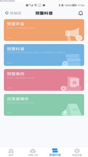 地震预警 地震预警