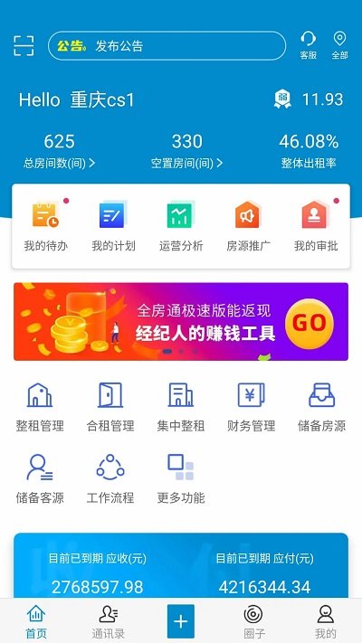 新全房通 新全房通