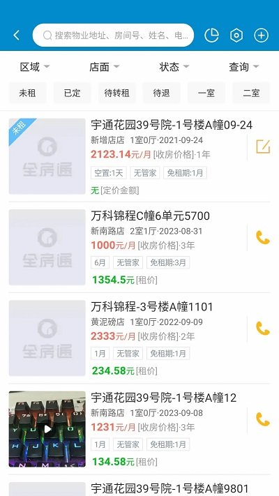 新全房通 新全房通