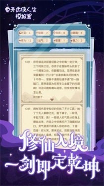 武侠人生模拟器