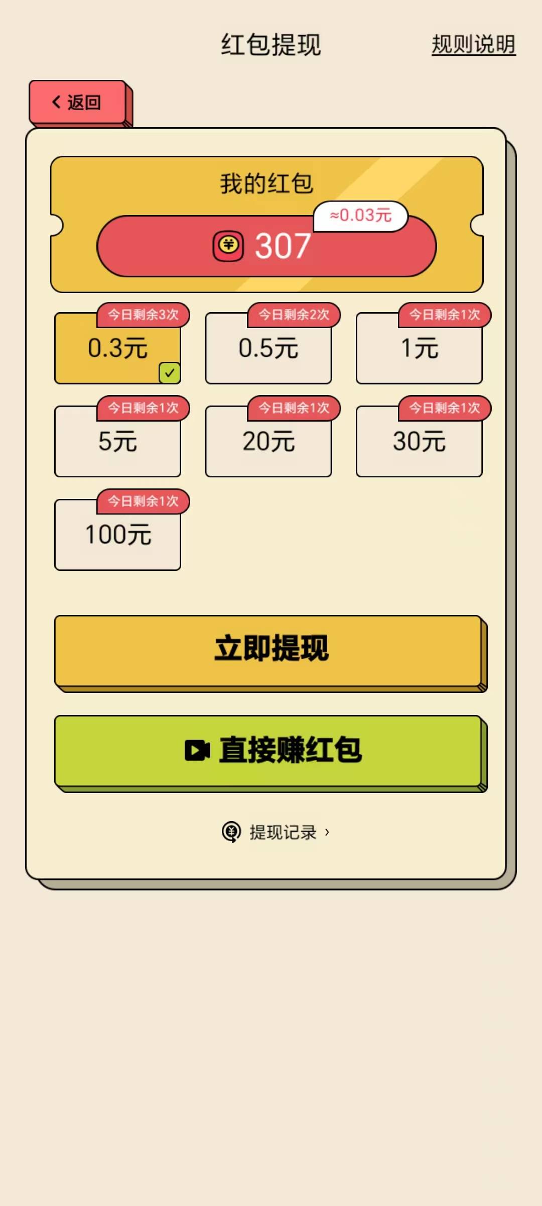 消消消赚钱 消消消赚钱