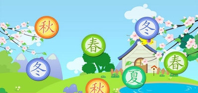 里昂历险认识四季 里昂历险认识四季