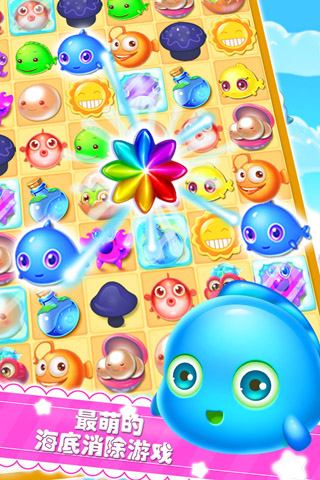 海底消消乐 海底消消乐