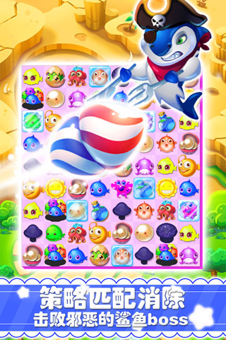 海底消消乐 海底消消乐