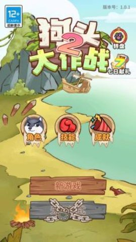 狗头大作战2 狗头大作战2