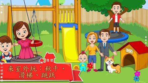 我的城镇家庭屋