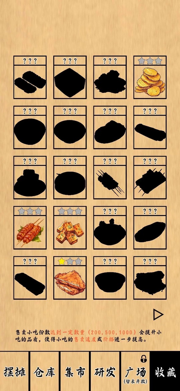 摆摊一百天 摆摊一百天