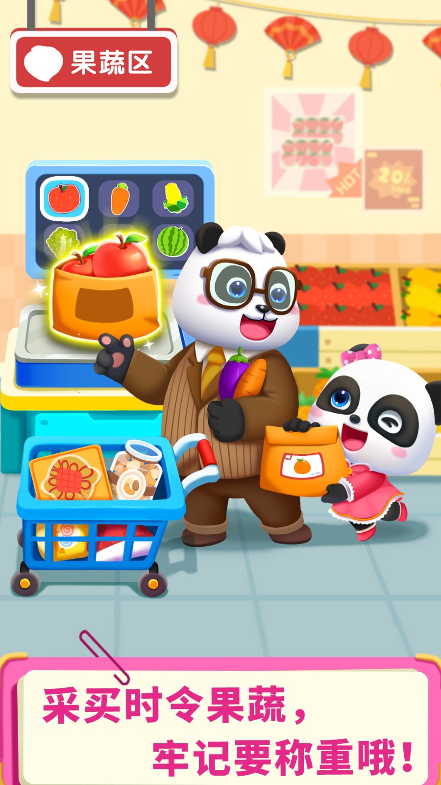 宝宝巴士超市 宝宝巴士超市