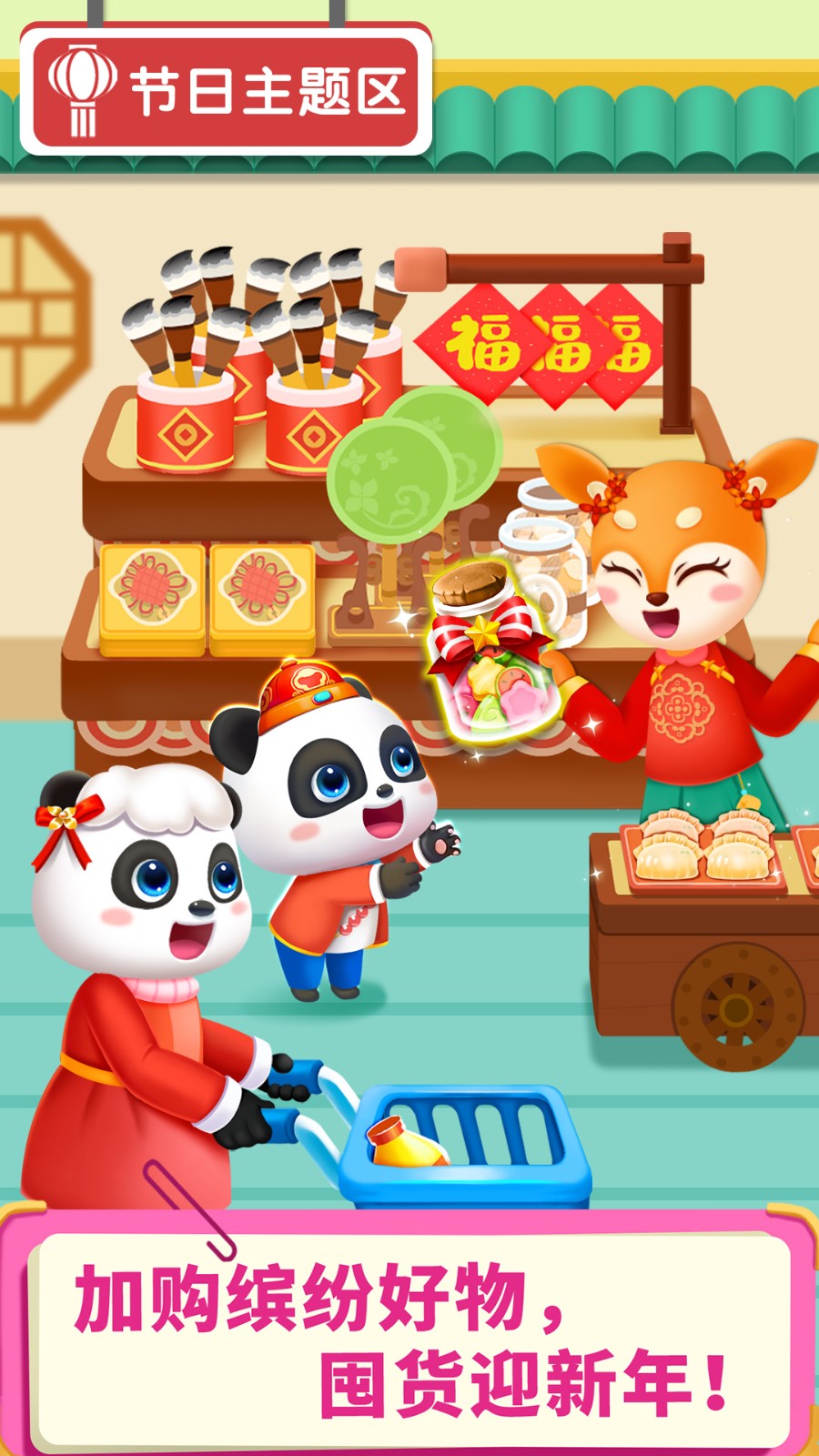 宝宝巴士超市 宝宝巴士超市