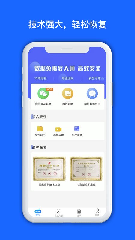 数据兔恢复大师 数据兔恢复大师