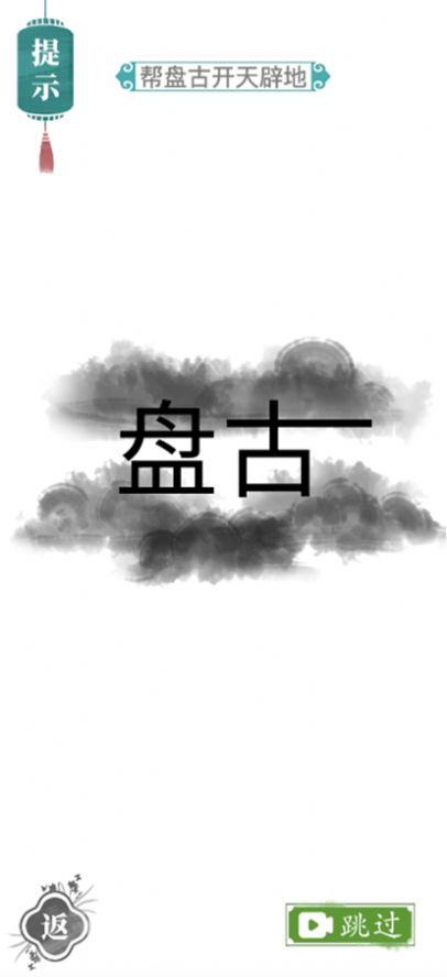 汉字找茬王 汉字找茬王