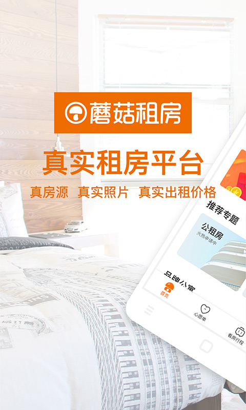 蘑菇租房 蘑菇租房
