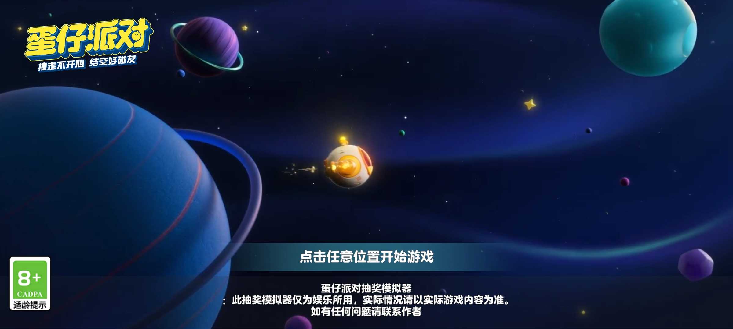 蛋仔派对颜团子抽奖模拟器 蛋仔派对颜团子抽奖模拟器