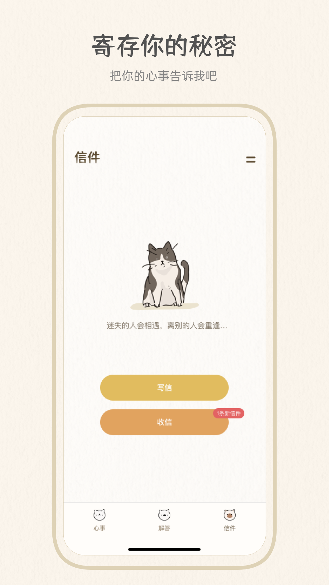 心情解忧 心情解忧