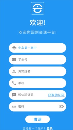 会课学生端 会课学生端