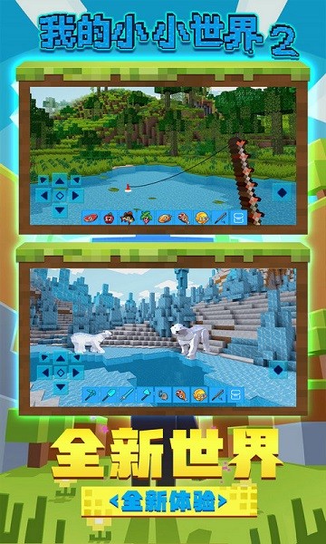 我的小小世界2