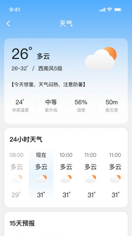 黄历天气 黄历天气