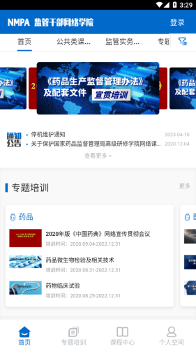 食药网络学院 食药网络学院