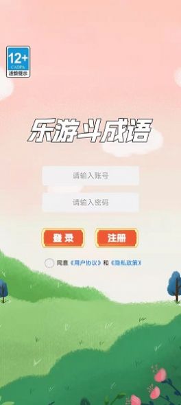 乐游斗成语 乐游斗成语