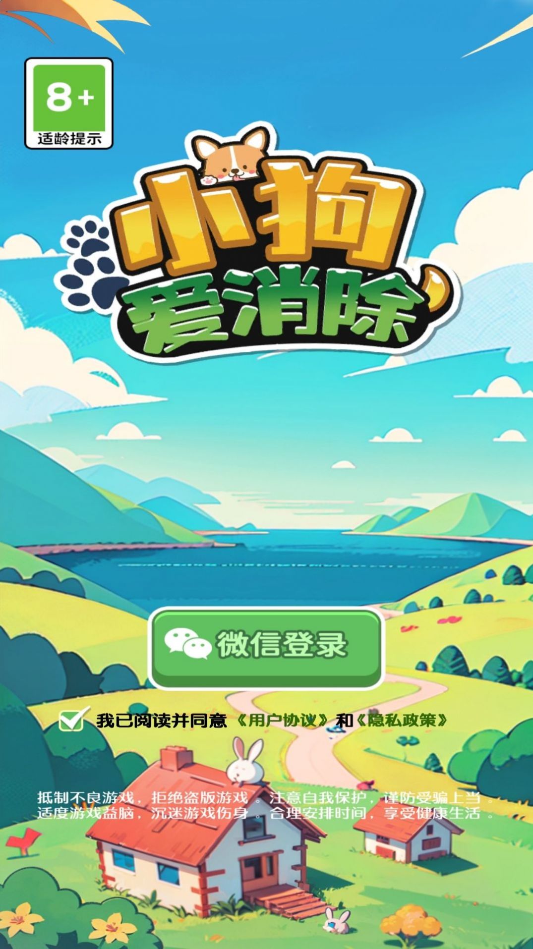 小狗爱消除 小狗爱消除