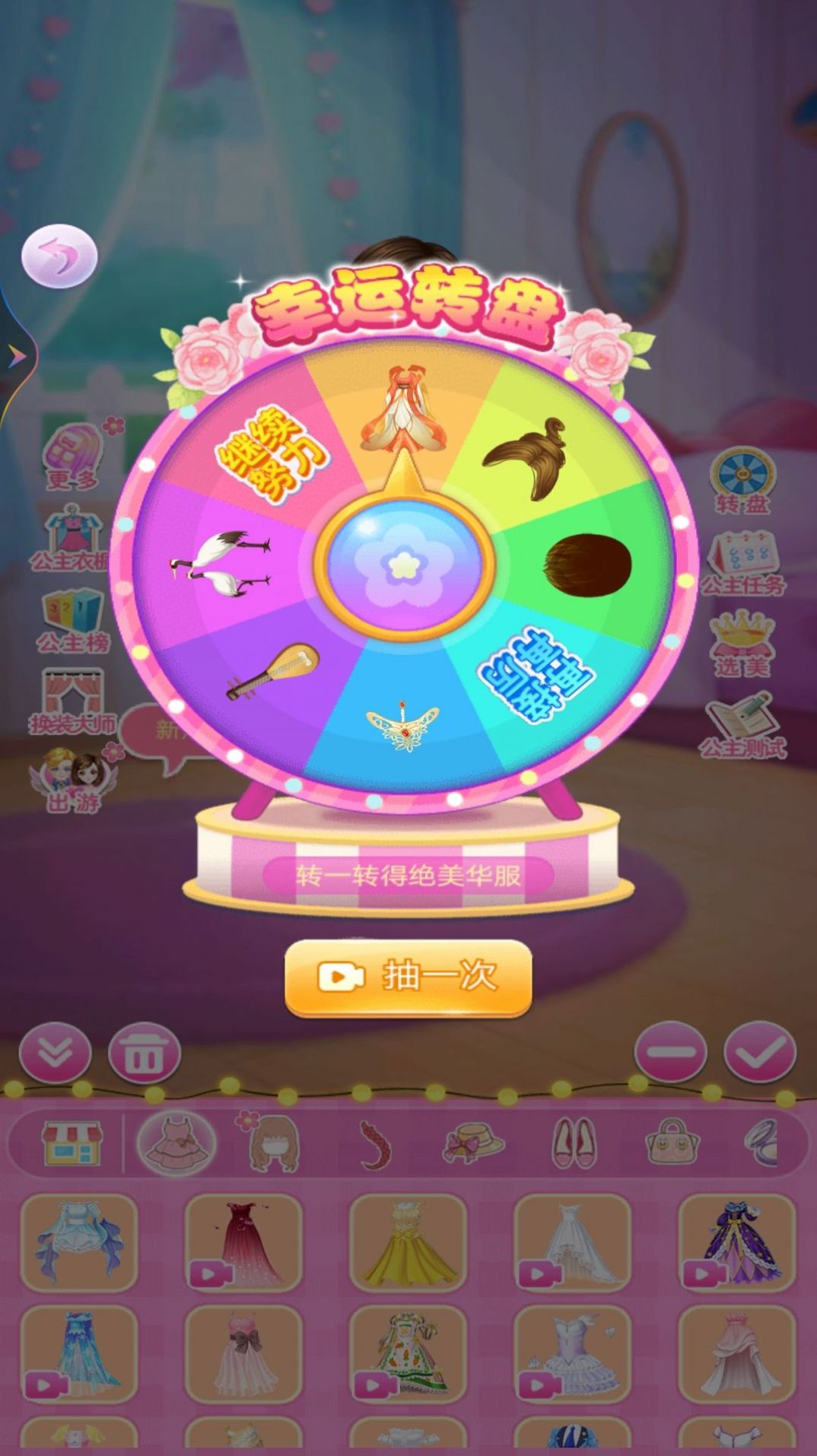 公主换装衣橱 公主换装衣橱