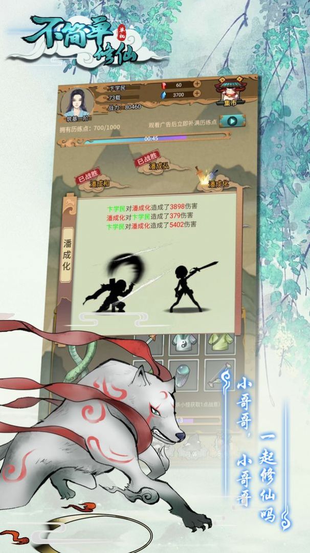 不简单修仙 不简单修仙