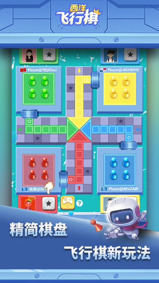 西洋飞行棋 西洋飞行棋