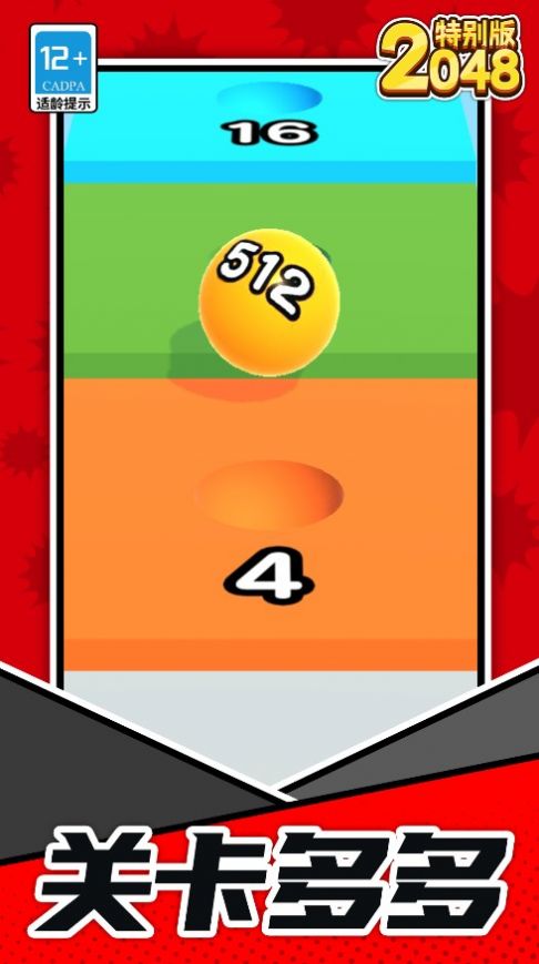 2048特别版