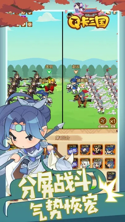 Q卡三国 Q卡三国