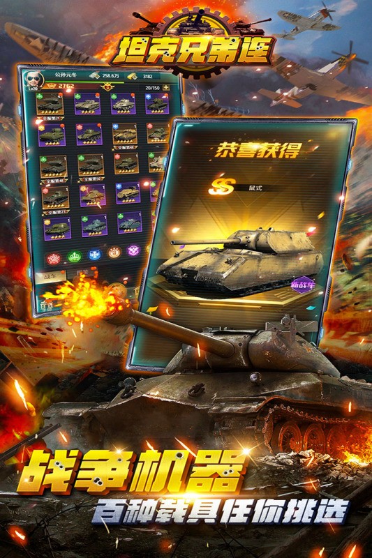 坦克兄弟连 坦克兄弟连