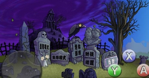 植物大战僵尸腐烂版 植物大战僵尸腐烂版