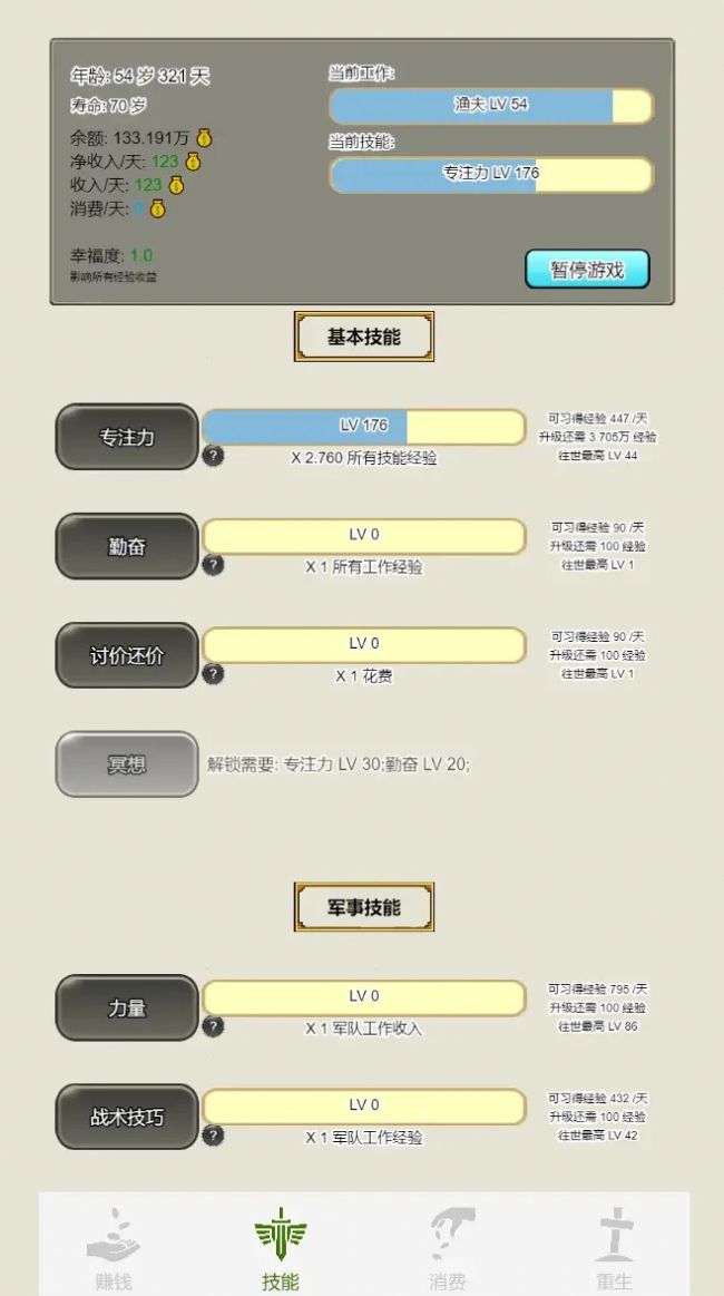 重生从乞丐开始内置菜单版