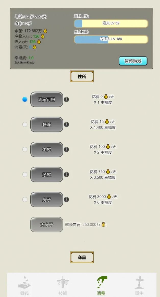 重生从乞丐开始内置菜单版