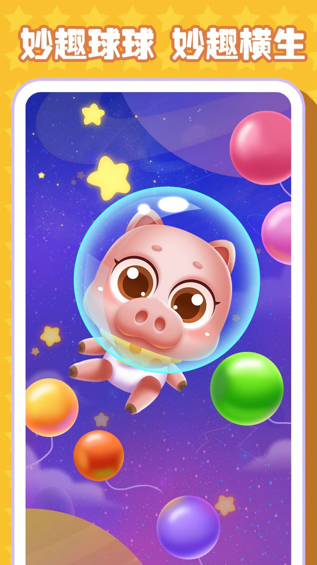 妙趣球球 妙趣球球