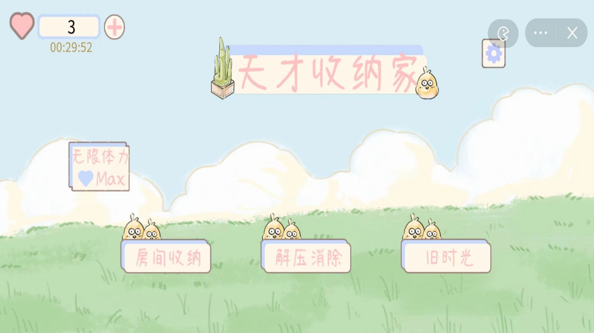 天才收纳家 天才收纳家