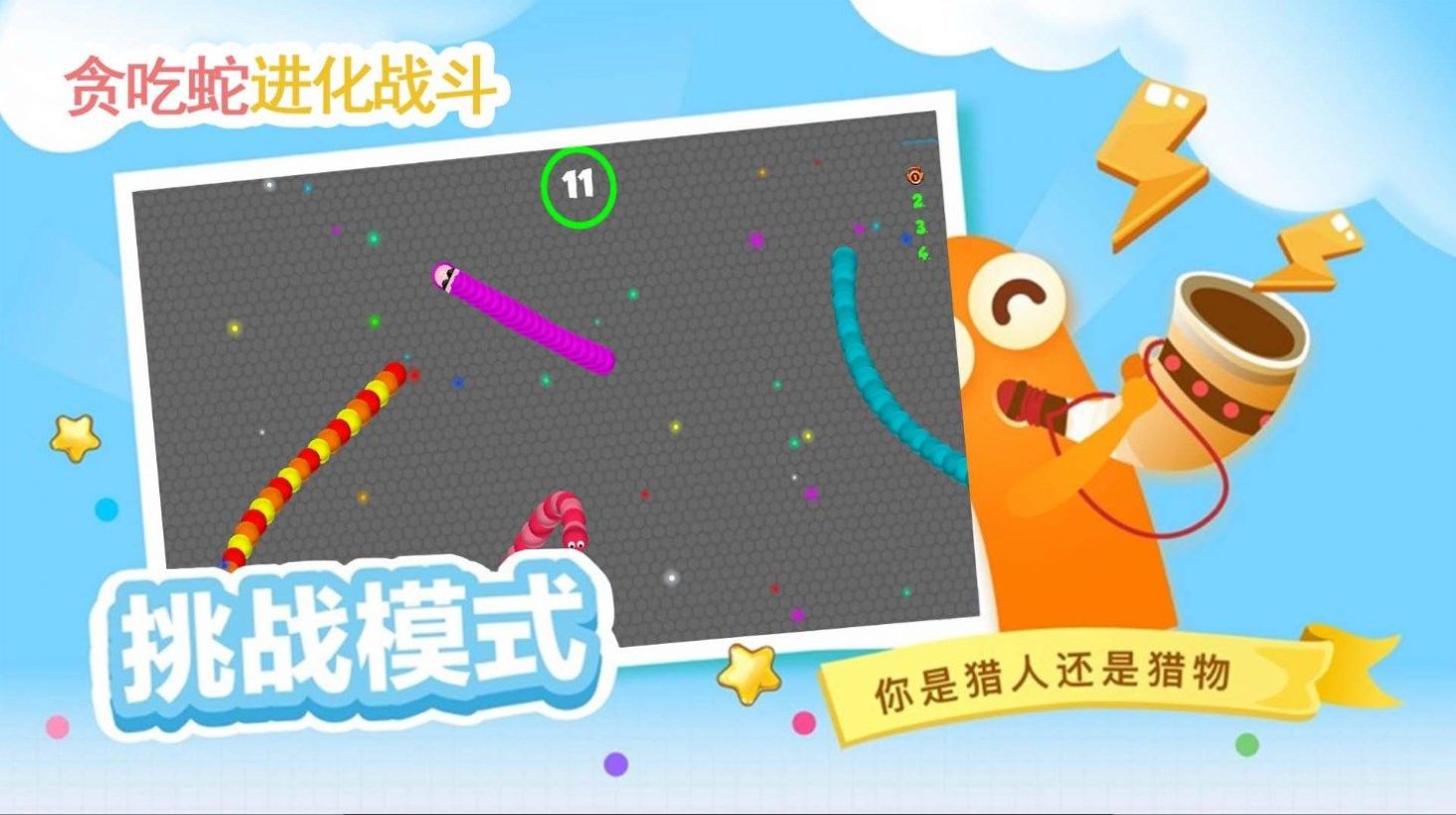 贪吃蛇进化乱斗 贪吃蛇进化乱斗