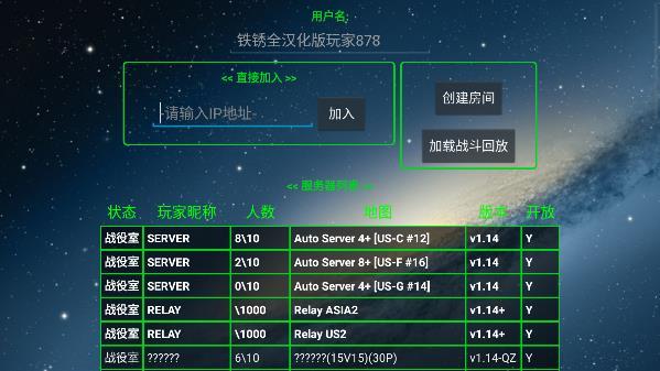 铁锈战争星联版 铁锈战争星联版